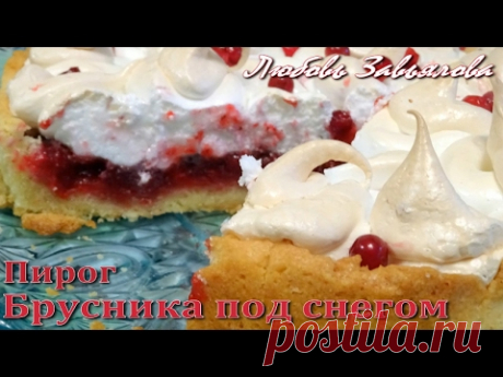 Пирог -Брусника под снегом- просто тает во рту!!!/Lingonberry under snow