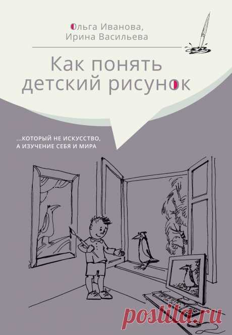 Как понять детский рисунок Женский блог — сайт о здоровье, красоте и моде. На сайте собраны статьи на тему красота, психология, дети, женские советы, взаимоотношения и правильное питание. Все самое полезное и только для Вас!