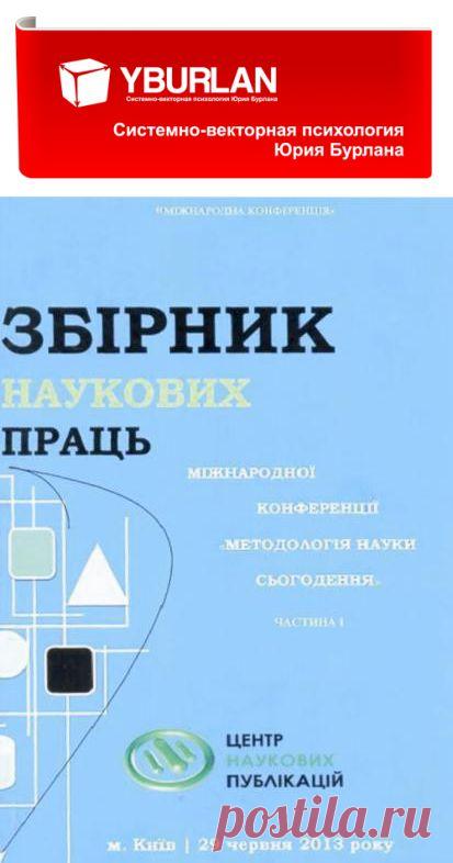 Определение ментальных особенностей экономики Украины через призму системно-векторной психологии Юрия Бурлана - Системно-векторная психология Юрия Бурлана