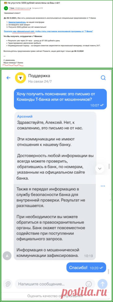 5000 рублей начислены на ваш счёт Т-банк, письмо | Блоги, продвижение, заработок, финансы, инвестиции, отзывы, IT