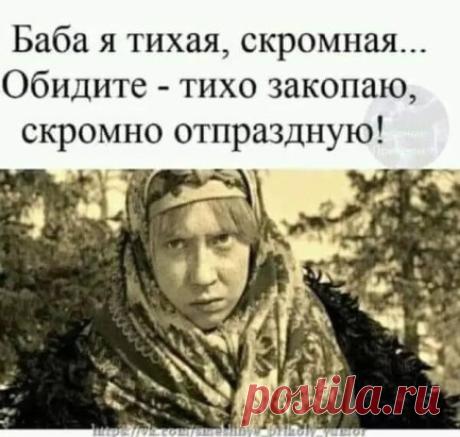 баба я - тихая