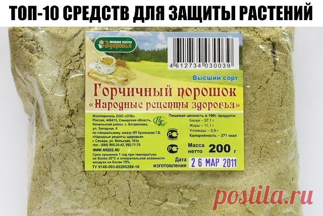ТОП-10 СРЕДСТВ ДЛЯ ЗАЩИТЫ РАСТЕНИЙ
1. Дегтярное и серно-дегтярное мыло хорошо добавлять в отвары и настои трав против вредителей и болезней, т.к. обеспечивают хорошее прилипание и обладают свойствами отпугивать вредителей. Серно-дегтярное еще и неплохо действует на грушевую галлицу, если она только-только появилась.
2. Йод аптечный – отличное средство для опрыскивания земляники перед цветением. Он способствует активному росту земляники и защищает ее от болезней. Рецепт рас...