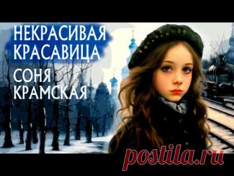 ПРЕДАТЕЛЬСТВО Боткина, арест и ссылка  ИСТОРИЯ Софьи Крамской