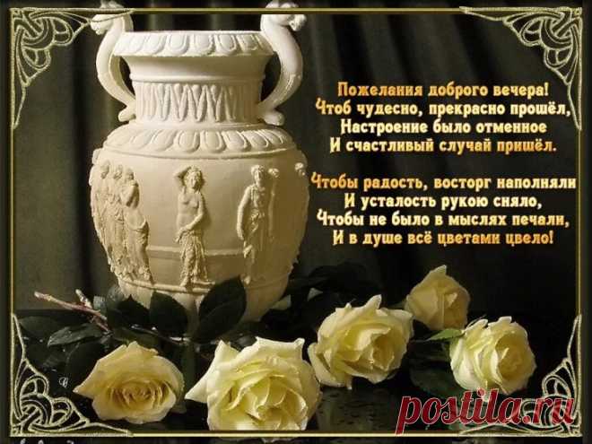 Желаю  счастья  и  добра.
