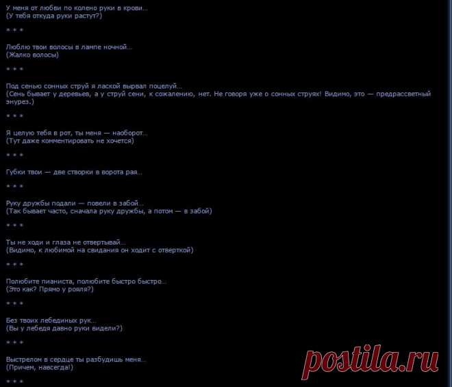 ЛЯПЫ  В  ПЕСНЯХ