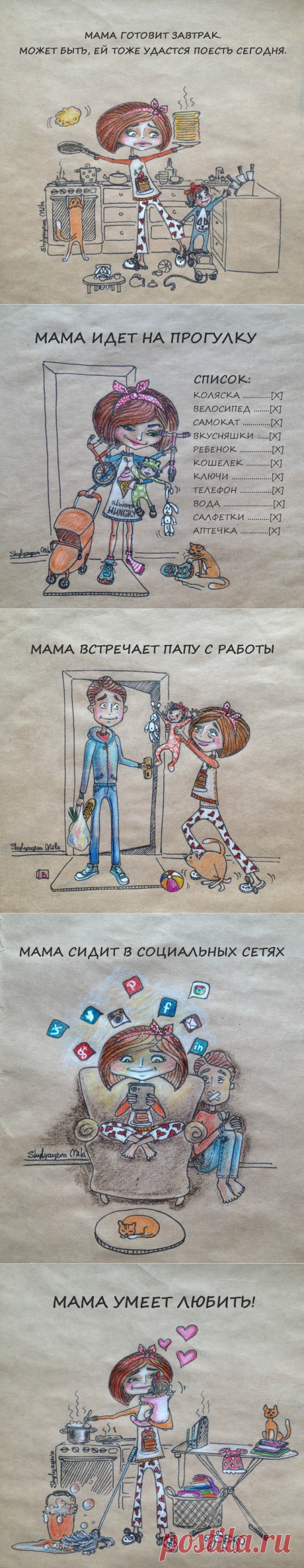 Один день из жизни мамы