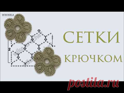 Сетка с узелками клонес для ирландского кружева Вяжем по шаблону Вяжем по схемам