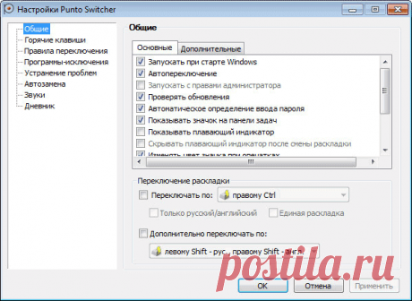 Punto Switcher — автоматическое переключение клавиатуры Punto Switcher для автоматического переключения раскладки клавиатуры, проверки орфографии, ведения дневника, транслитерации, работы в буфере обмена.