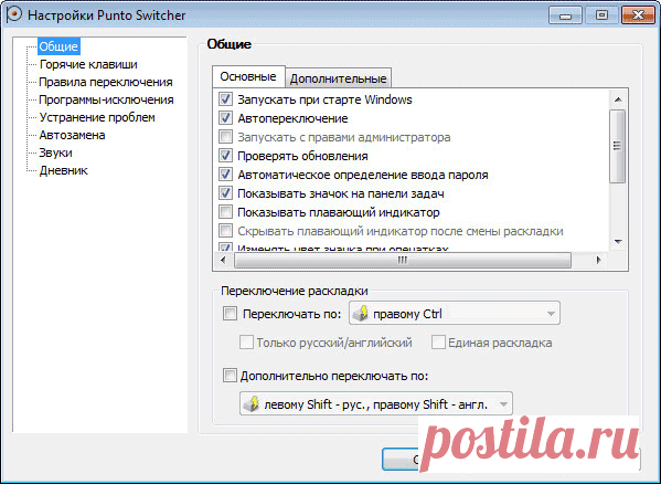 Punto Switcher — автоматическое переключение клавиатуры Punto Switcher для автоматического переключения раскладки клавиатуры, проверки орфографии, ведения дневника, транслитерации, работы в буфере обмена.