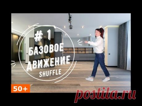 Урок 1 Running man , шафл для тех кому за 50...