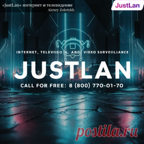 «JustLan» интернет и телевидение