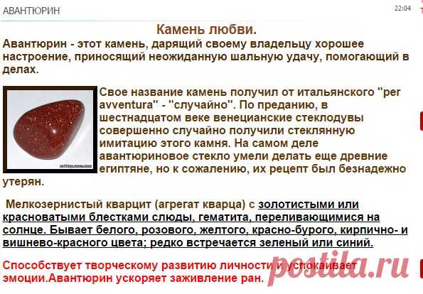 Авантюрин - 20 Ноября 2012 - Блог - NatTop