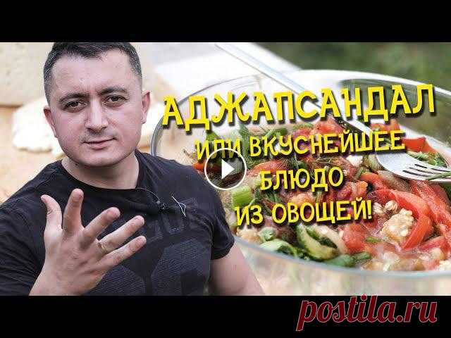 Аджабсандал / СЛИШКОМ ВКУСНО для овощей/ Овощи гриль / Овощи на углях

вышивка крестом миниатюры монохром