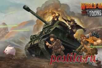 Hi-Tech Подробности мультяшного VR-шутера World War Toons - свежие новости Украины и мира