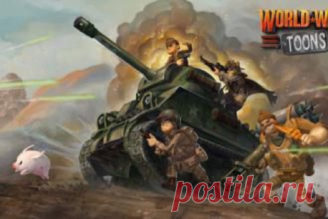 Hi-Tech Подробности мультяшного VR-шутера World War Toons - свежие новости Украины и мира