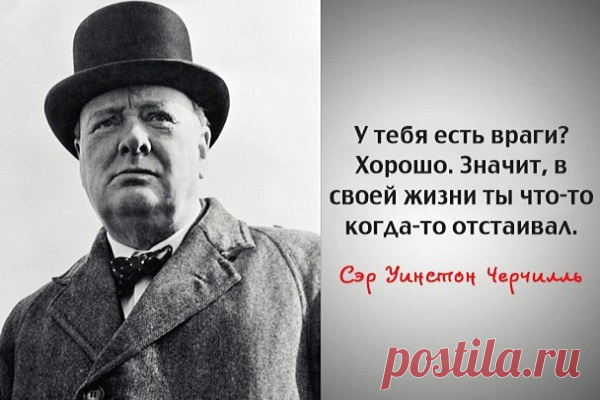 Мудрые и проницательные цитаты сэра Уинстона Черчилля