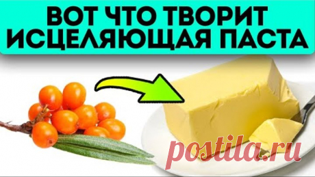 Таблетки такого не умеют! Сливочное масло с облепихой заставит твой организм работать как часы