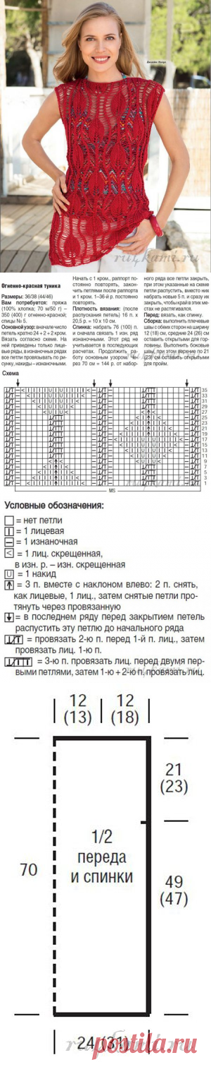 УЗОР СО СПУЩЕННЫМИ ПЕТЛЯМИ.   Туника спицами в огненно красном цвете » Сайт "Ручками" - делаем вещи своими руками .