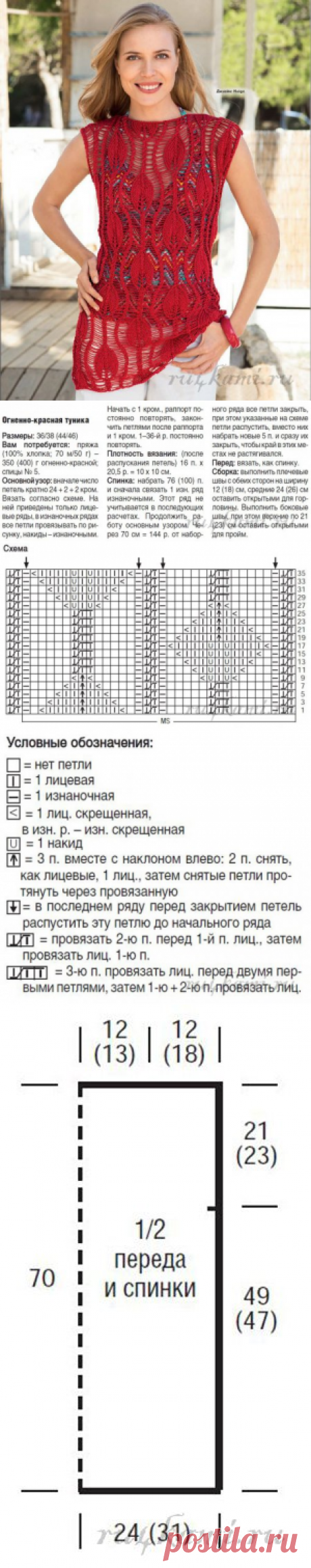 УЗОР СО СПУЩЕННЫМИ ПЕТЛЯМИ.   Туника спицами в огненно красном цвете » Сайт &quot;Ручками&quot; - делаем вещи своими руками .