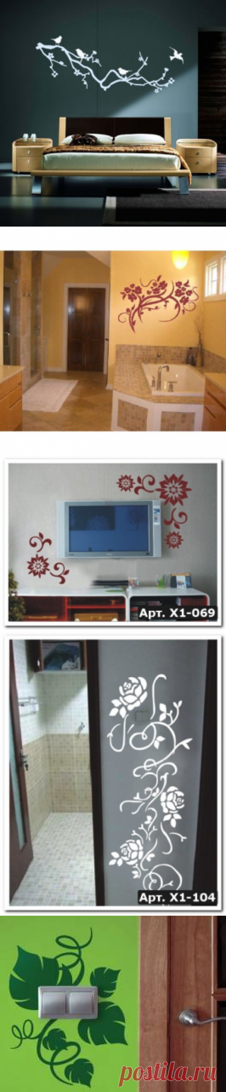 Использование трафаретов и наклеек в интерьере | Роскошь и уют