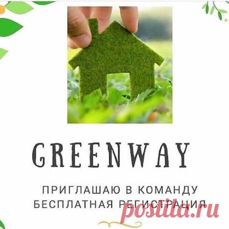 https://buisnessgw.ru/greenway_svetlana2019
Greenway/ Гринвей!
✳Официально открытые страны ✳
Россия 🇷🇺 
Турция 🇹🇷 
Египет 🇪🇬 
Иордания
Латвия
Польша 🇵🇱
Литва
Германия 🇩🇪
Эстония
Сербия 🇷🇸 
Чехия 🇨🇿 
Новая Зеландия 🇳🇿 
Вьетнам 🇻🇳 
Катар 🇶🇦 
Иран 🇮🇷 
Таиланд 🇹🇭 
Кот-д’Ивур 
Казахстан 🇰🇿 
Узбекистан 🇺🇿 
Киргизия 🇰🇬 
Украина 🇺🇦 
Республика Беларусь 🇧🇾 
Армения 🇦🇲 
Таджикистан 🇹🇯 
Азербайджан 🇦🇿 
Молдавия 
Монголия 🇲🇳 
Грузия 🇬🇪 
Туркменистан 🇹🇲 
💚💚💚💚