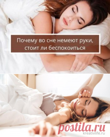 Причины онемения рук во сне, стоит ли беспокоиться | Психология
