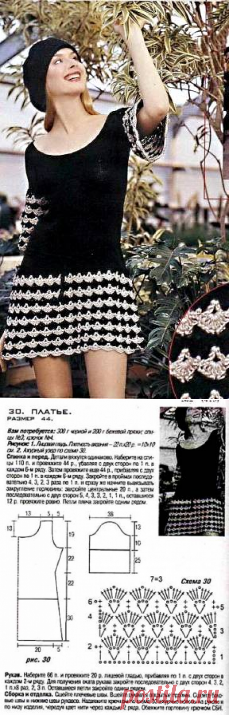 Черное вязаное платье. Вязание крючком. - Схемы вязания платья - Схемы для вязания - Уроки вязания крючком - Вязание крючком, схемы для вязания крючком