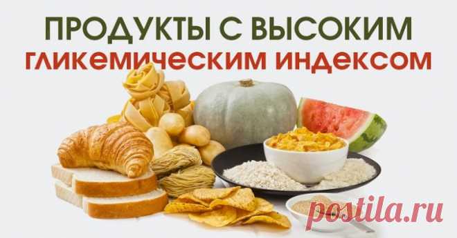 Какие продукты содержат вредные углеводы, а какие полезные? / Будьте здоровы