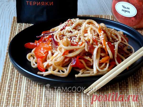 Удон с овощами и соусом терияки — рецепт с фото Удон с овощами, приготовленные в азиатском стиле, - это сытное и питательное блюдо, которое можно есть даже без мяса.

Соус терияки уже сбалансирован по соли, сахару, кислотности, и сам по себе необычный на вкус, он идеально подходит к этому блюду.

Правильнее готовить в воке, но можно использовать и толстую сковороду-сотейник.