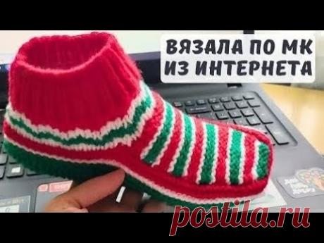 Носки тапки по МК из интернета