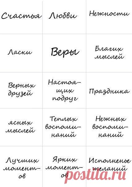 Более 100 пожеланий. Забирай себе - что бы не забыть!
