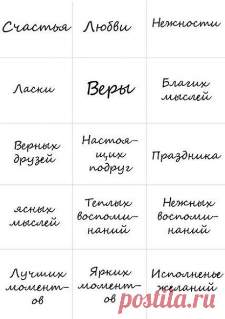 Более 100 пожеланий. Забирай себе - что бы не забыть!