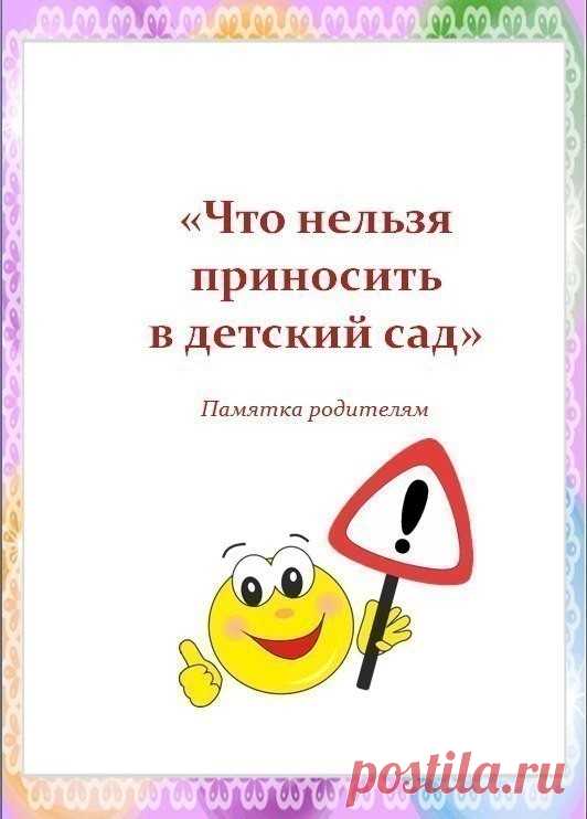 Памятка родителям 