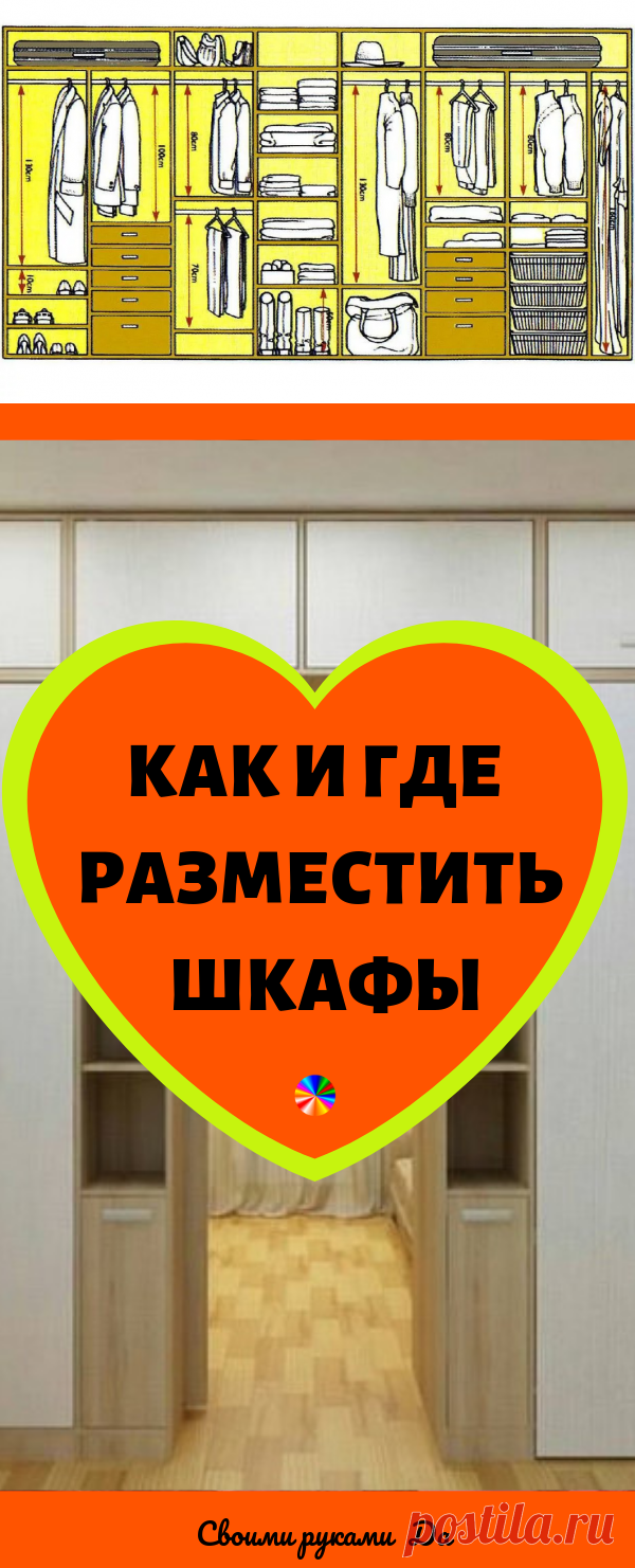 Как и где разместить шкафы, когда не хватает места? Идеи, советы и мастер класс своими руками