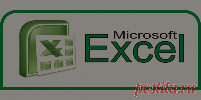 САМОУЧИТЕЛЬ ПО EXCEL 2007-2010