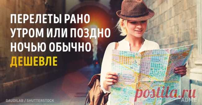 15 лайфхаков, которые помогут сэкономить деньги в путешествии