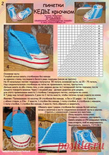 Вяжем детям. МК пинетки-кеды.