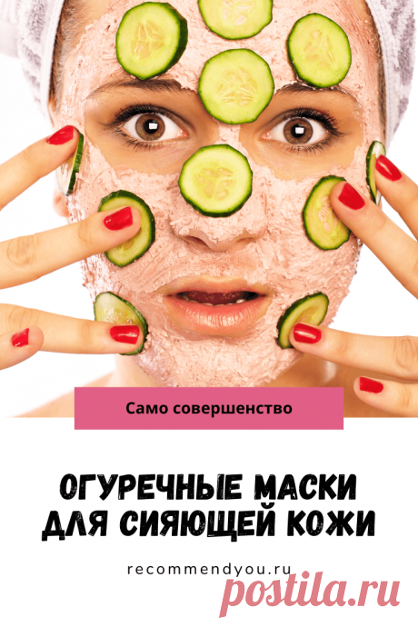 Лучшая огуречная маска для лица в домашних условиях