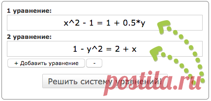 Решение систем уравнений - Калькулятор Онлайн