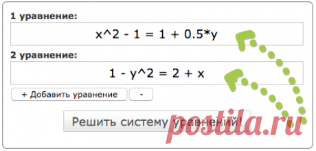 Решение систем уравнений - Калькулятор Онлайн