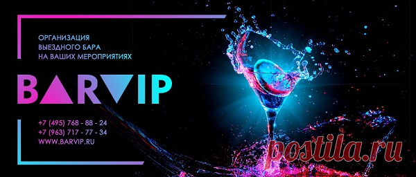 Сейчас выездной бар «Bar Vip» может предложить каждому желающему услуги опытных барменов, которые организуют на разных праздниках незабываемые шоу. Коллектив состоит из настоящих специалистов, обладающих высокой креативностью. За долгие годы ведения деятельности бармены бара зарекомендовали себя в качестве исключительных специалистов и профессионалов своего дела.

Бар обладает собственным неповторимым стилем, который в особенности ценят даже очень требовательные зрители