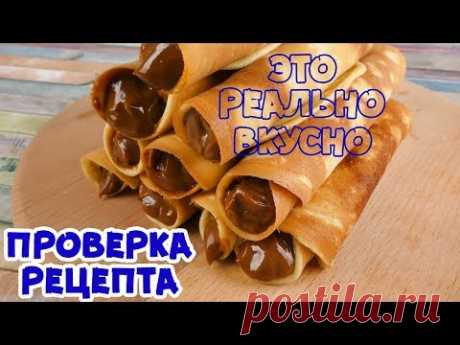 Проще простого. БЕЗ ВАФЕЛЬНИЦЫ! Хрустящие Вафельные Трубочки! - YouTube
