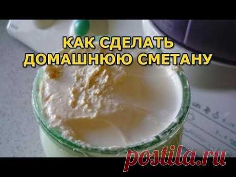 Как сделать сметану своими руками