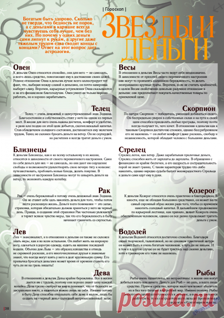 Звезды и деньги