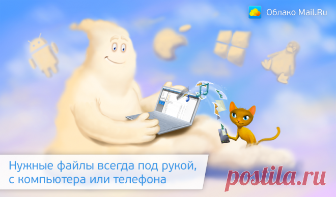 Помощь - Что такое Облако?