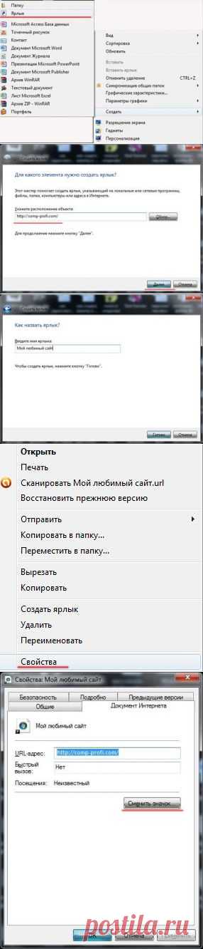 Как создать ярлык сайта на рабочем столе