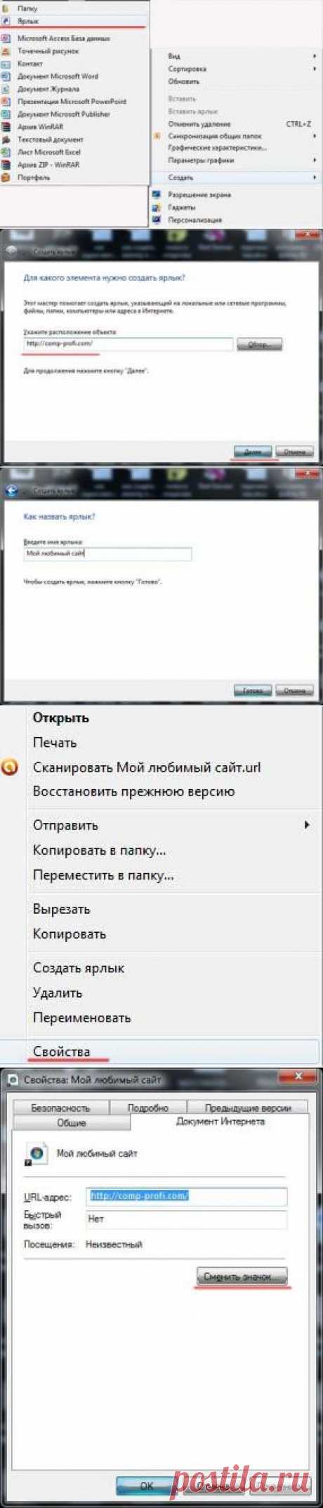 Как создать ярлык сайта на рабочем столе