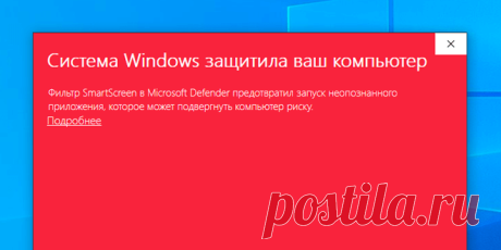 Система Windows защитила Ваш компьютер | Windd.ru Недавно фильтр SmartScreen стал постоянно предотвращать запуск всех приложений, как бы неопознанных. И вчера он решил, что Monect PC Remote может