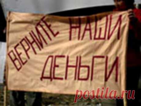 ПАЙЩИКИ БОЯТСЯ БЕЗ КВАРТИР ОСТАТЬСЯ.