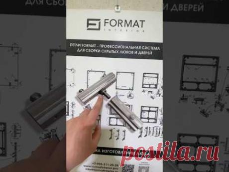 Невидимый щит для оборудования умного дома. TECE Петли FORMAT для сборки скрытых люков. #умныйдом